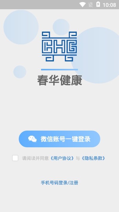 春华健康最新免费版