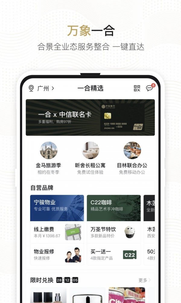 一合安卓官方版