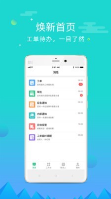 慧居宝物业免费原版