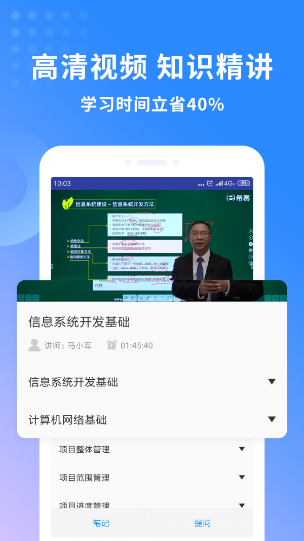 希赛软考无广告版图5