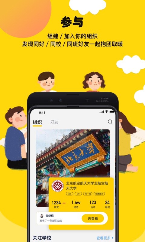 hi校友(2)