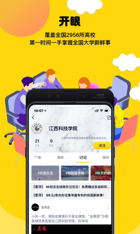 hi校友(4)
