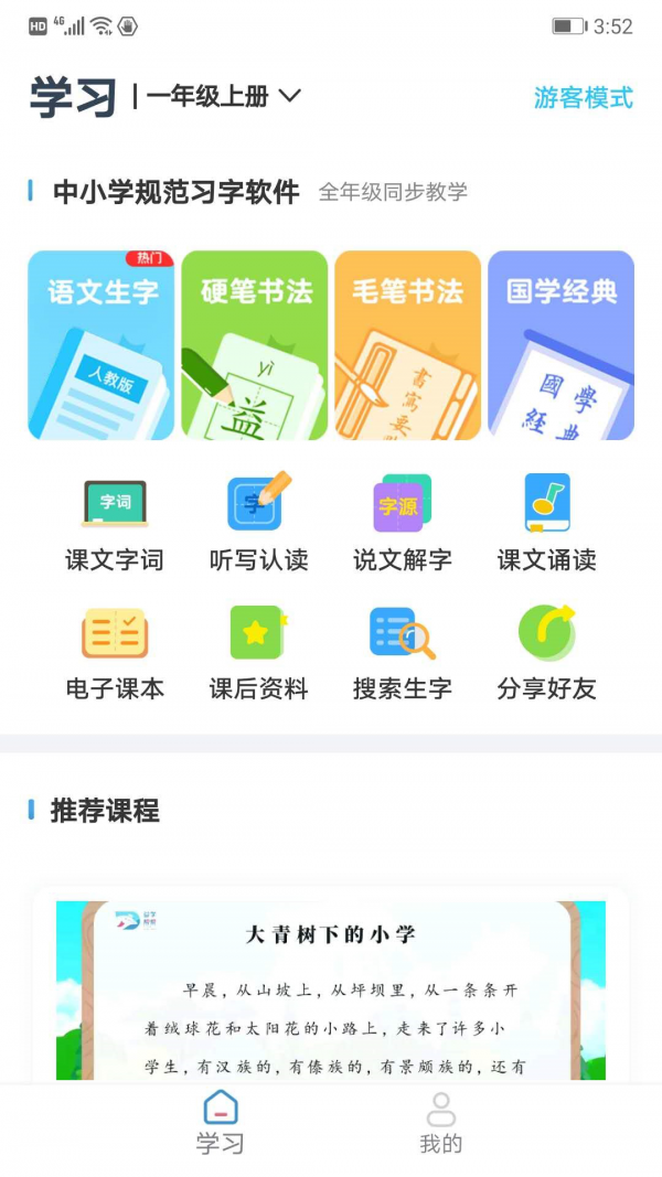益学帮帮无广告版图1