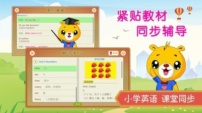 小学英语辅导手机版图1
