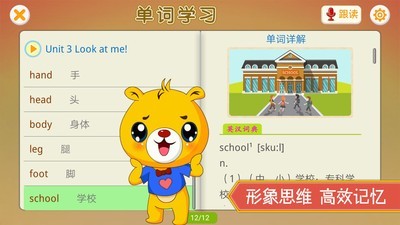 小学英语辅导手机版图3