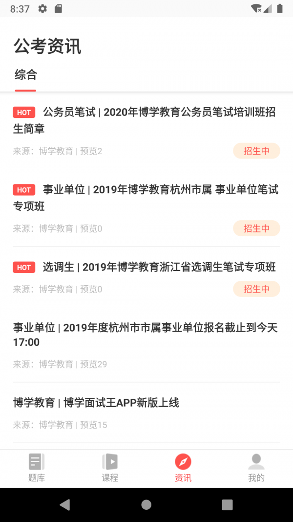 博学面试王直装版图4