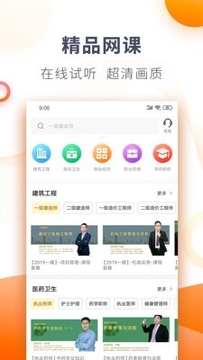 欣师网校免费原版图1