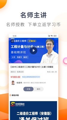 欣师网校免费原版图2