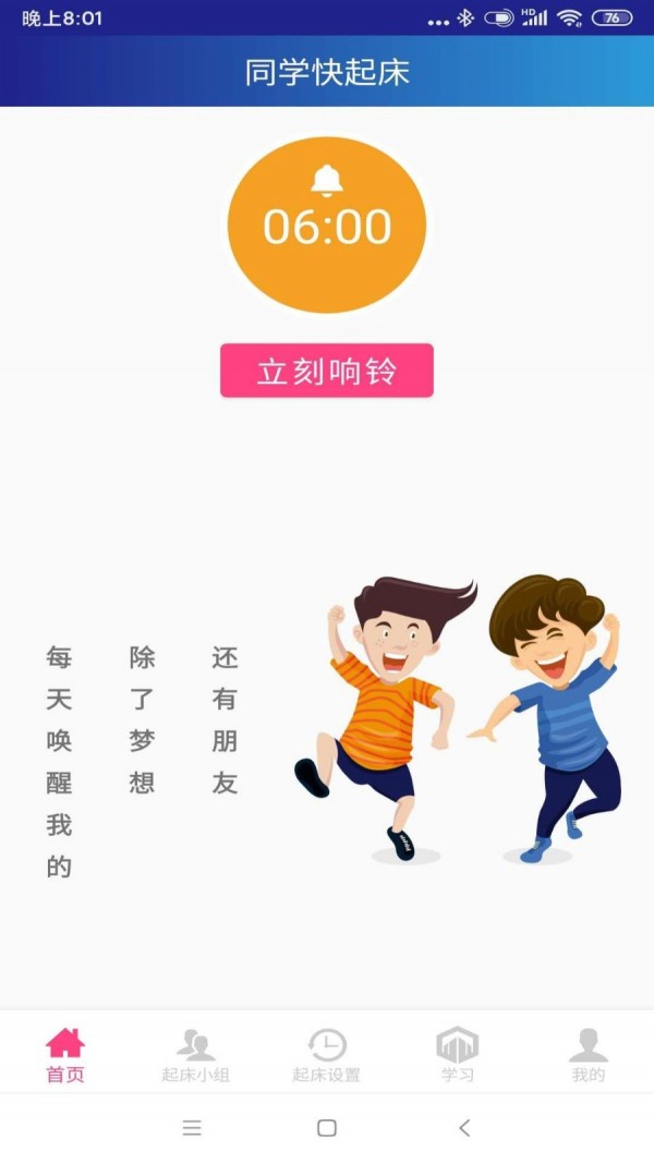 同学快起床(1)