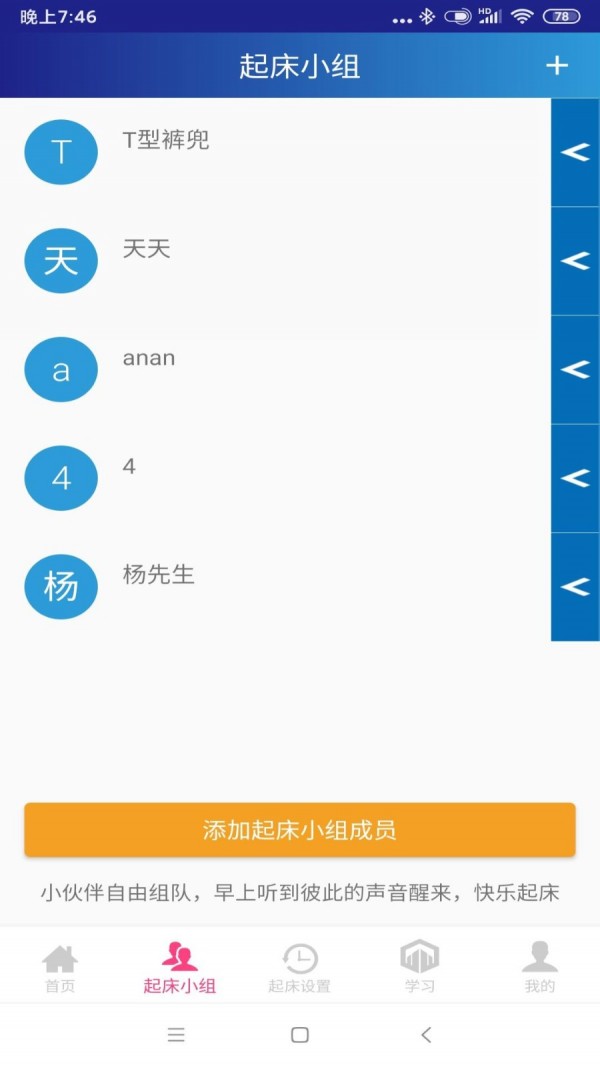同学快起床(3)