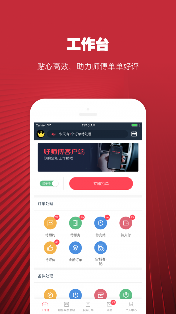 日日顺好师傅手机版