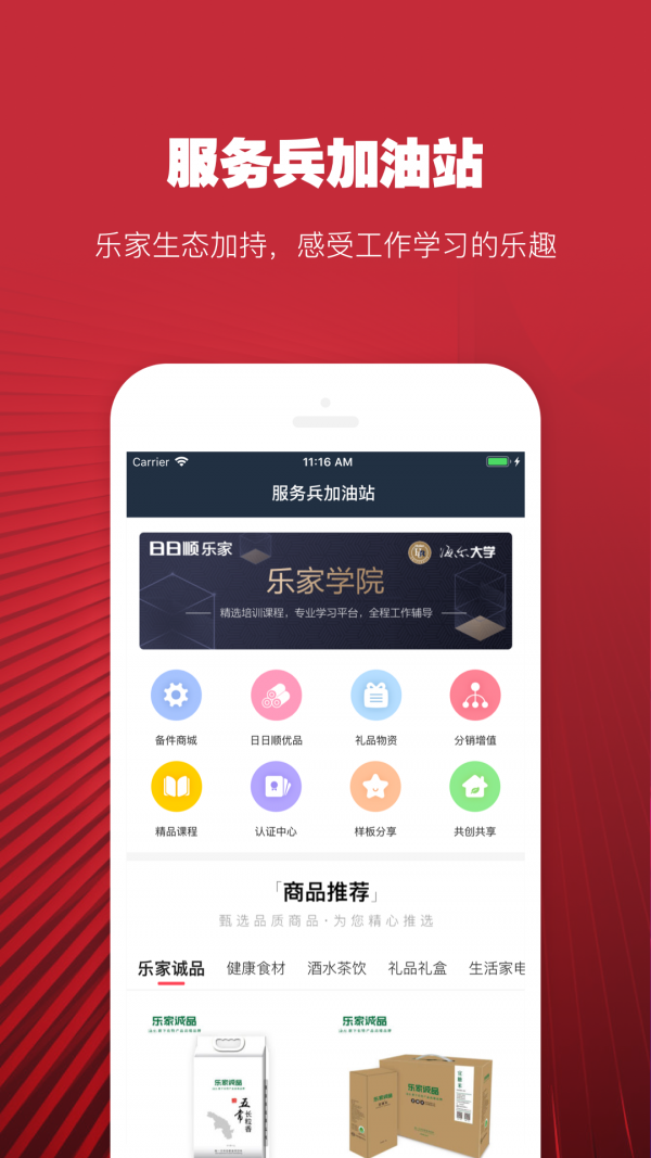 日日顺好师傅手机版