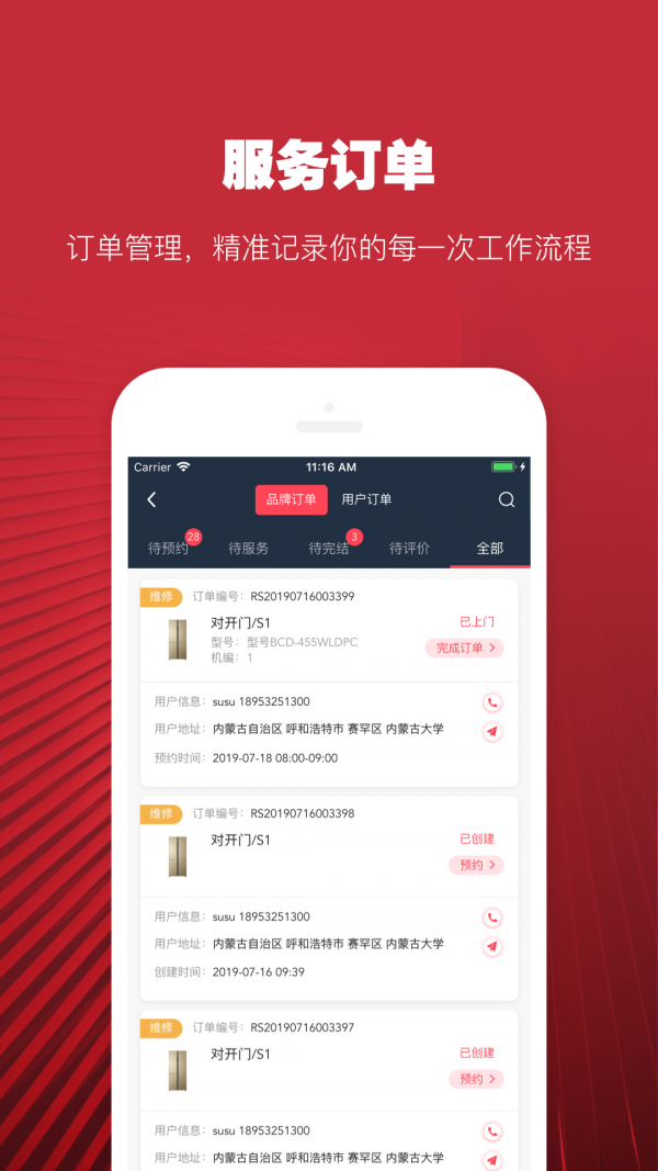 日日顺好师傅手机版