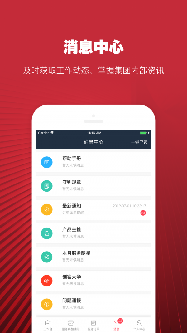 日日顺好师傅手机版