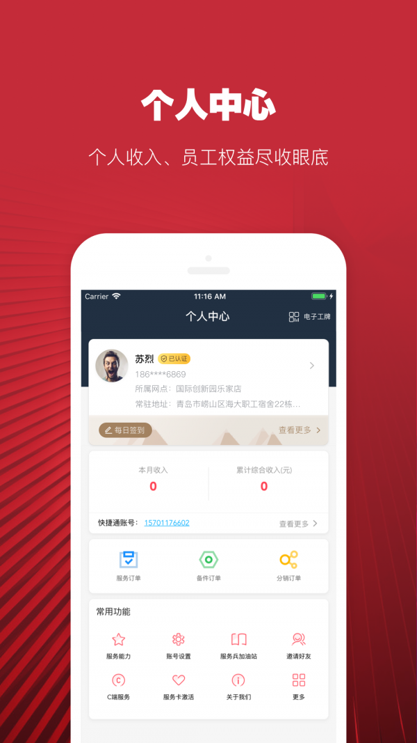 日日顺好师傅手机版