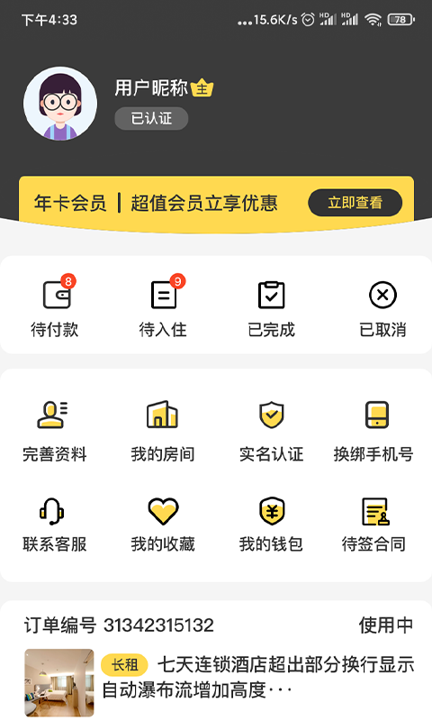 小屋智趣安卓版