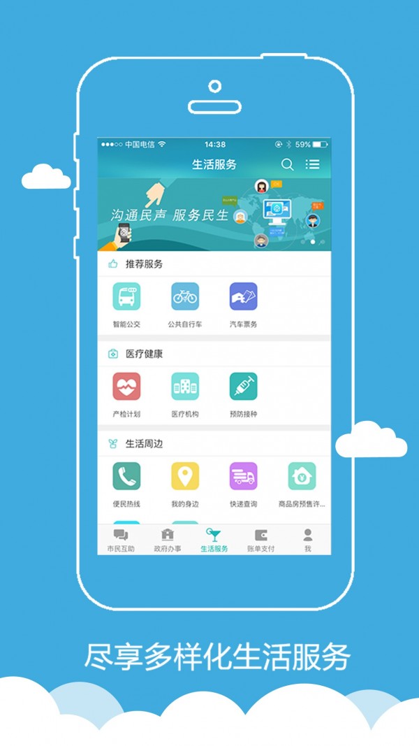 智慧徐州通用版