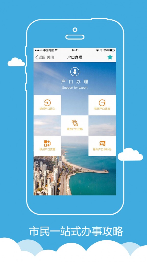 智慧徐州通用版