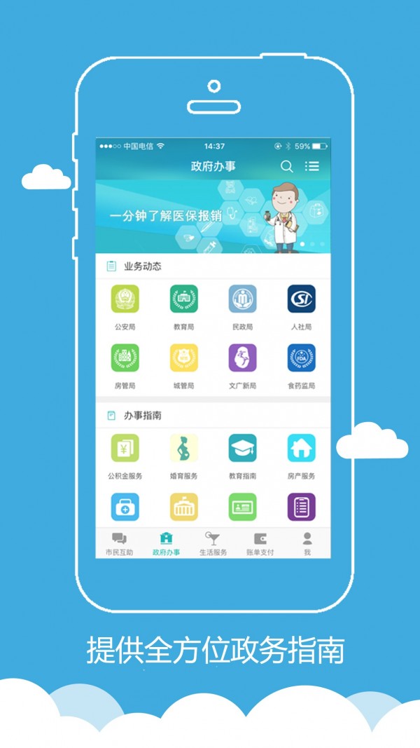智慧徐州通用版