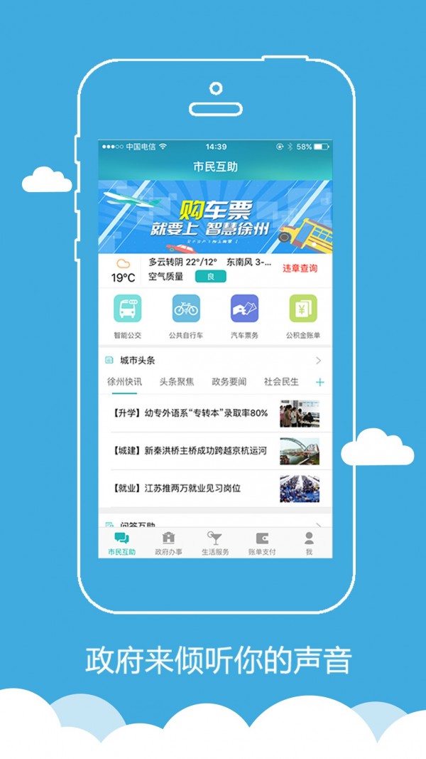 智慧徐州通用版