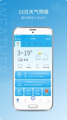 天气预报气象手机正版