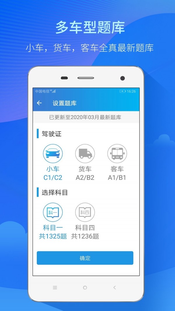 快考驾照最新版图1
