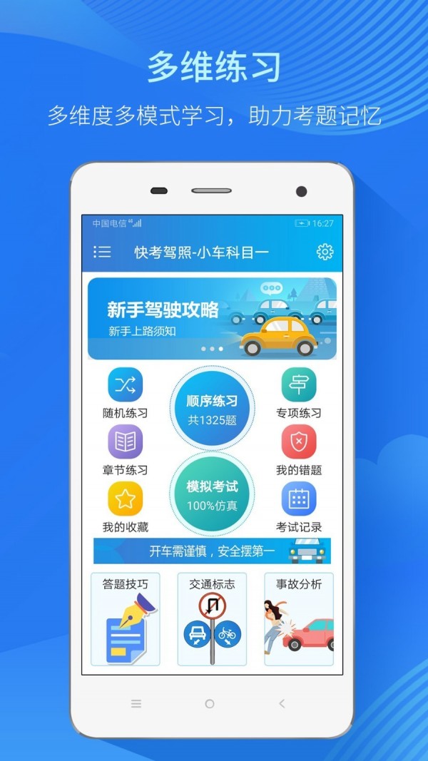 快考驾照最新版图2