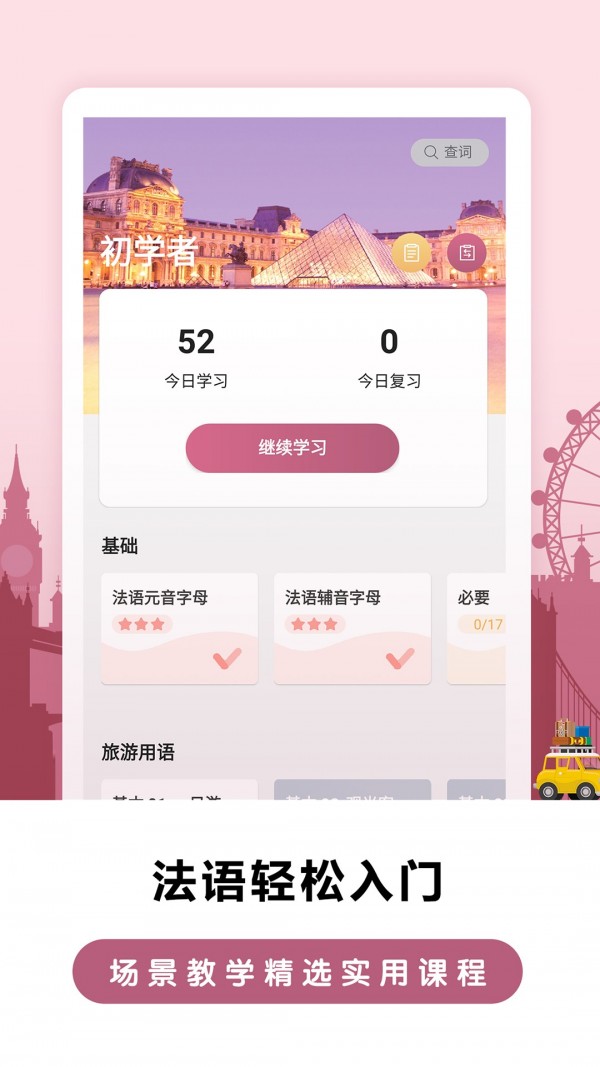 莱特法语背单词官方版图1
