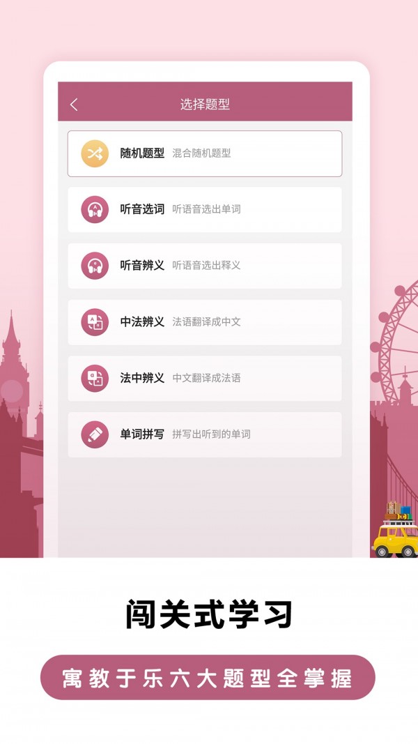 莱特法语背单词官方版图3