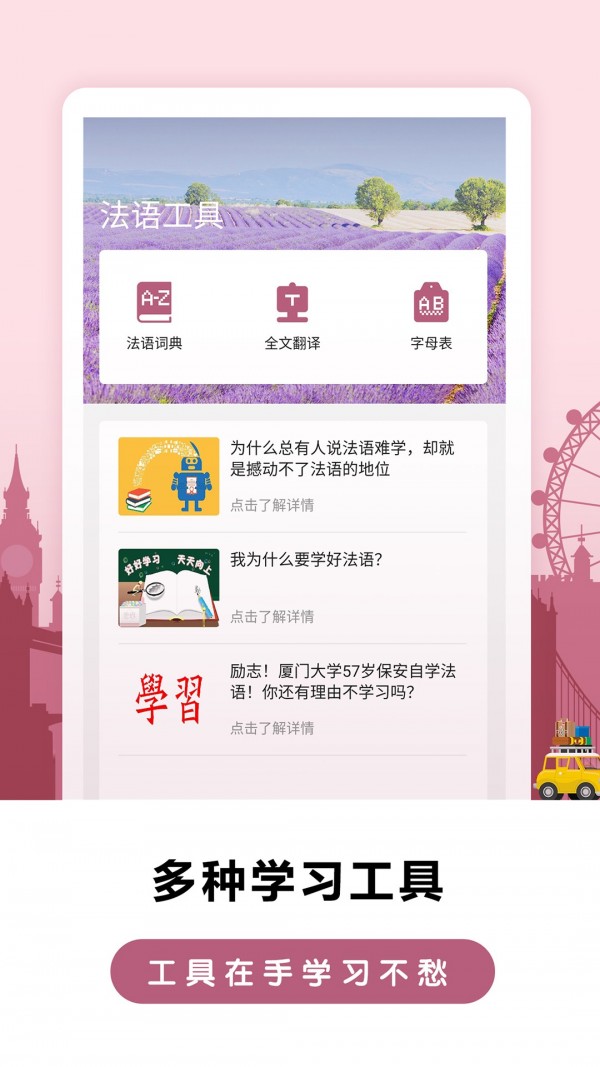 莱特法语背单词官方版图5