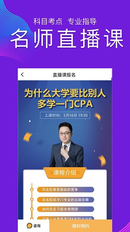CPA注会跟我学最新免费版图2