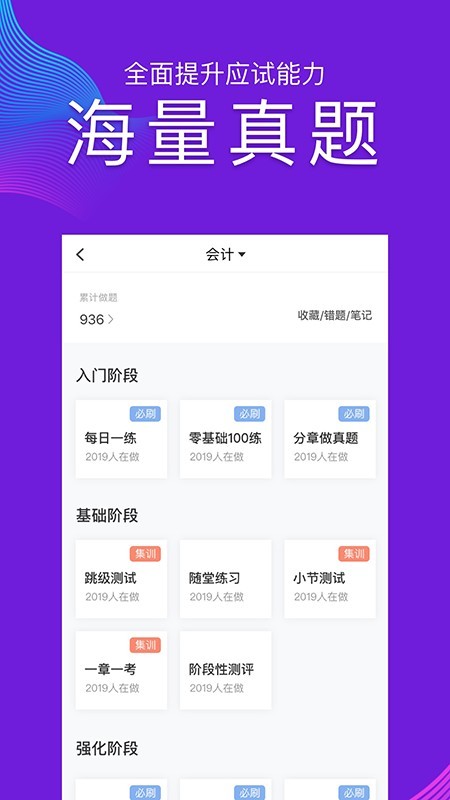 CPA注会跟我学最新免费版图5
