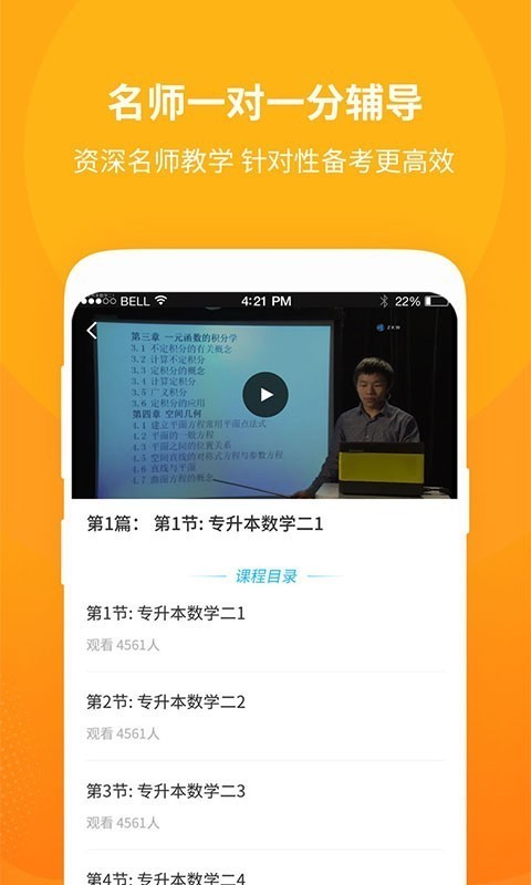 成教勤学公开课安卓官方版图2