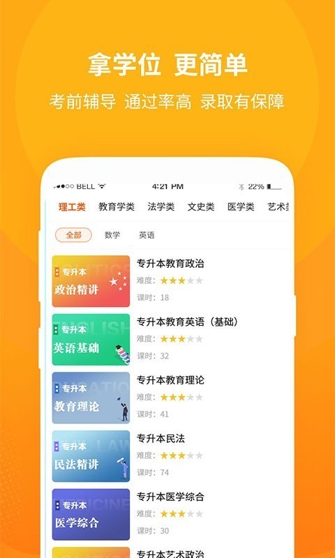 成教勤学公开课安卓官方版图3