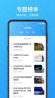 UnityConnect原版图4
