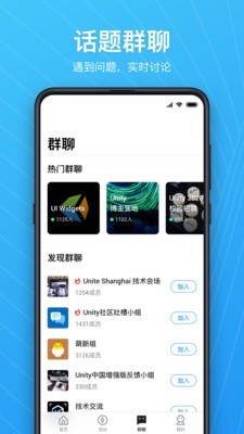 UnityConnect原版图5