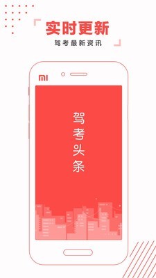 驾考头条官方正版图1