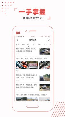 驾考头条官方正版图2