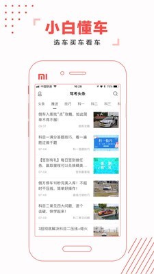 驾考头条官方正版图3