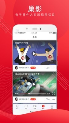 电巢安卓版