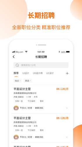 愚公智聘免费版