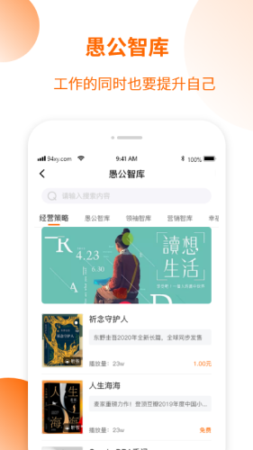 愚公智聘免费版