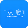 职府通用版
