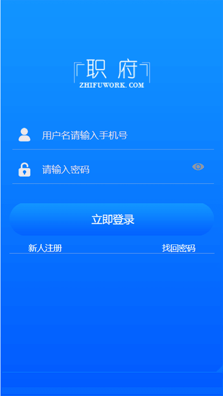 职府通用版