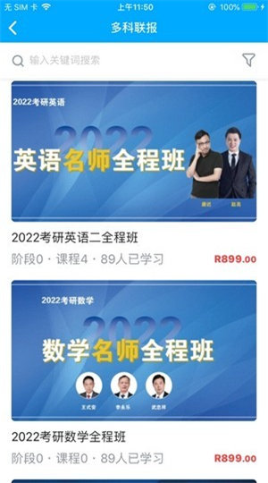 文登网校安卓免费版图2
