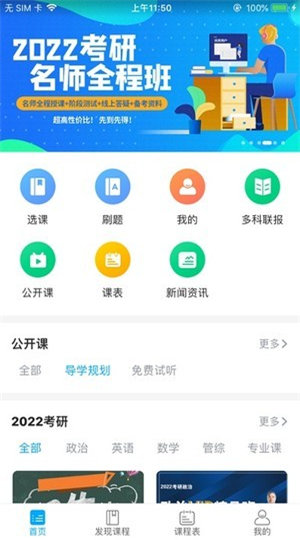 文登网校安卓免费版图3
