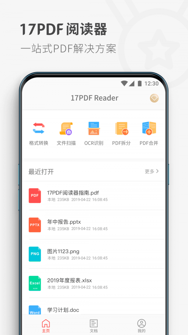 17PDF Reader阅读器手机免费版