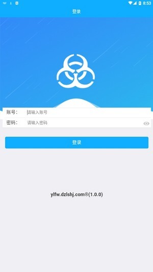医废监管安卓免费版图1