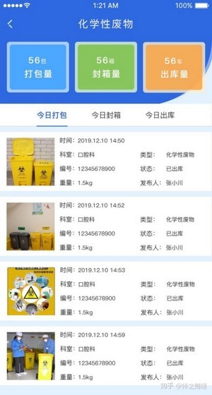 医废监管安卓免费版图3