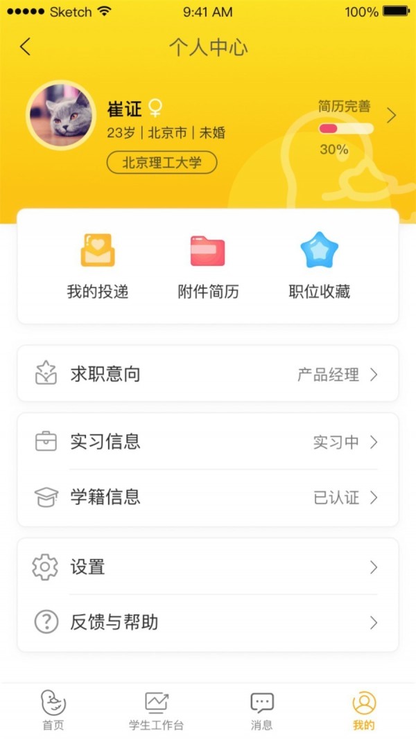 橙果校园安卓免费版